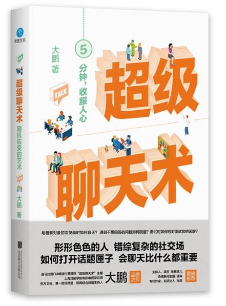 【澳门太阳集团官网www】
超级谈天术 PDF+TXT+epub+mobi+azw3电子书下载(图2)