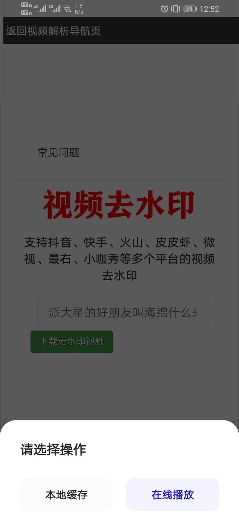 自动更快水印自动更快视频分析下载方法教程-澳门太阳集团官网www(图5)